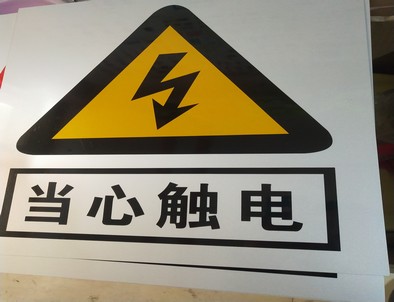 盐城盐城电力煤矿标牌厂家